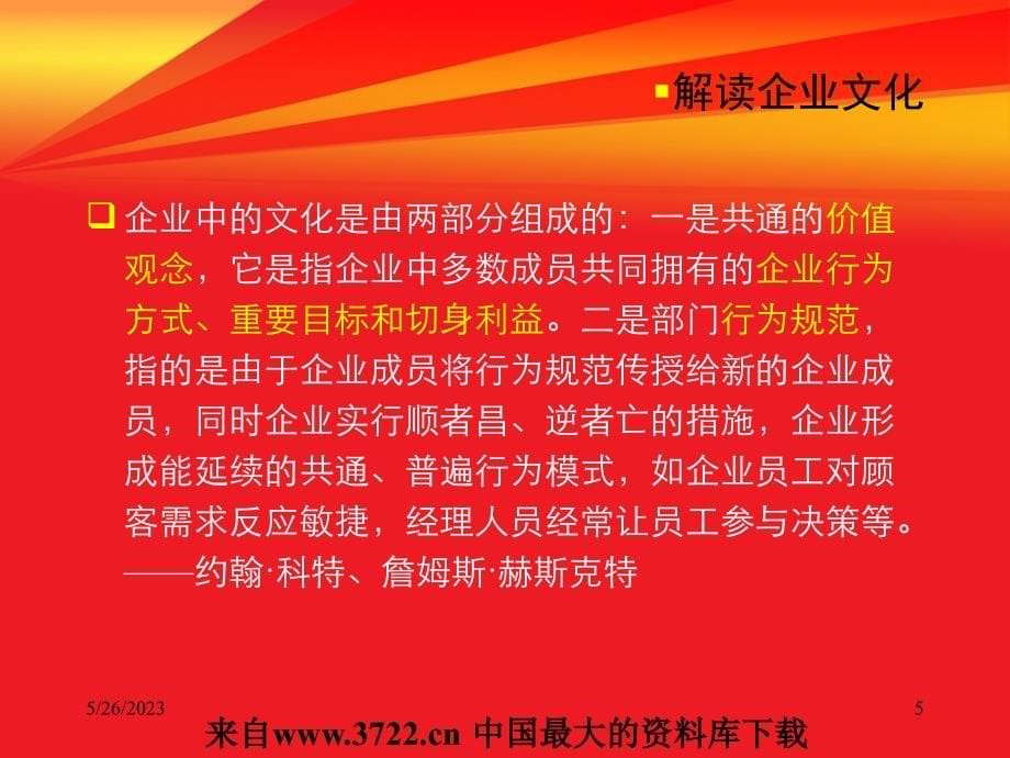 某水泥集团有限公司企业文化培训（PPT 138页）_第5页