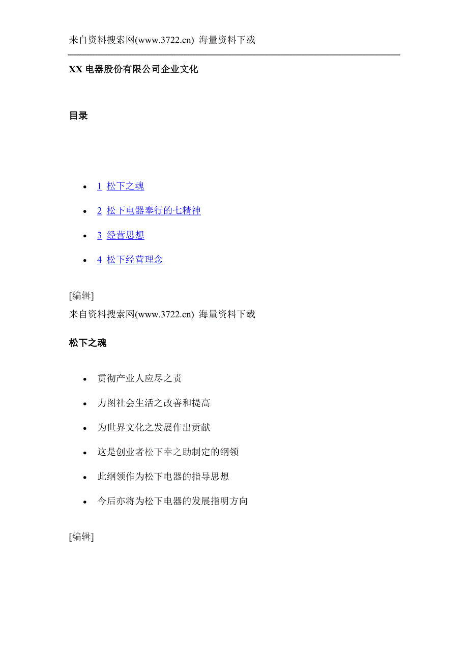 某电器股份有限公司企业文化（DOC 19页）_第1页