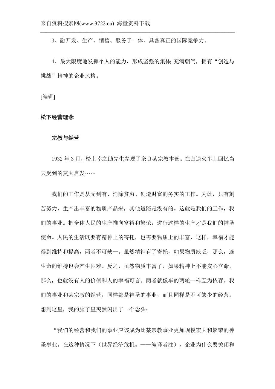 某电器股份有限公司企业文化（DOC 19页）_第4页