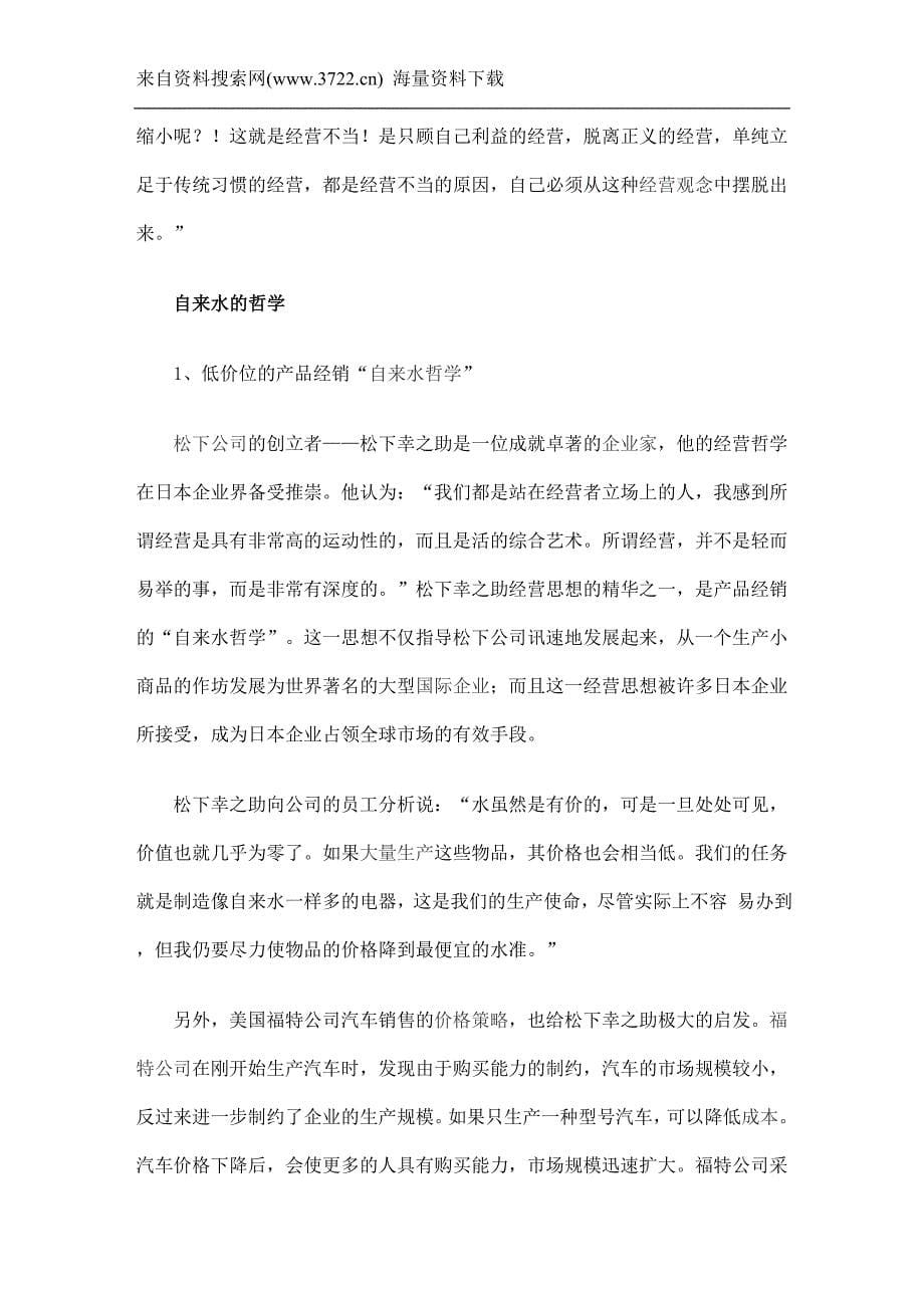 某电器股份有限公司企业文化（DOC 19页）_第5页