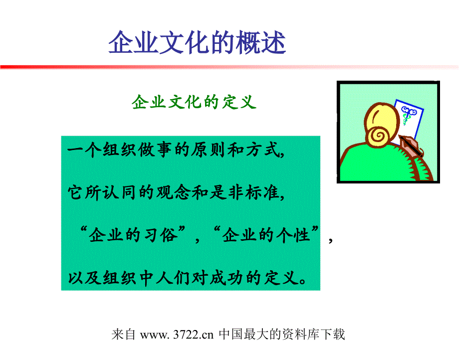 企业文化与知识管理（上）（ppt 49）_第4页