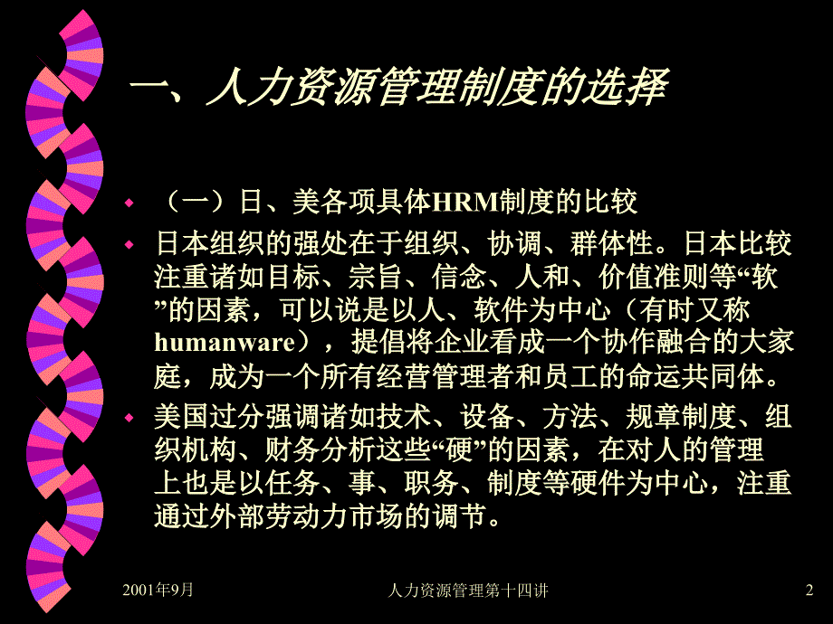 HRM培训第十三讲－ 跨国人力资源管理（PPT 17页）_第2页