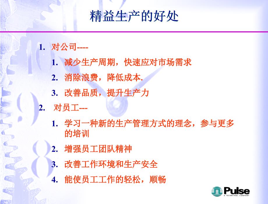 普思电子有限公司精益生产培训－精益思维训练（PPT 24页）_第4页