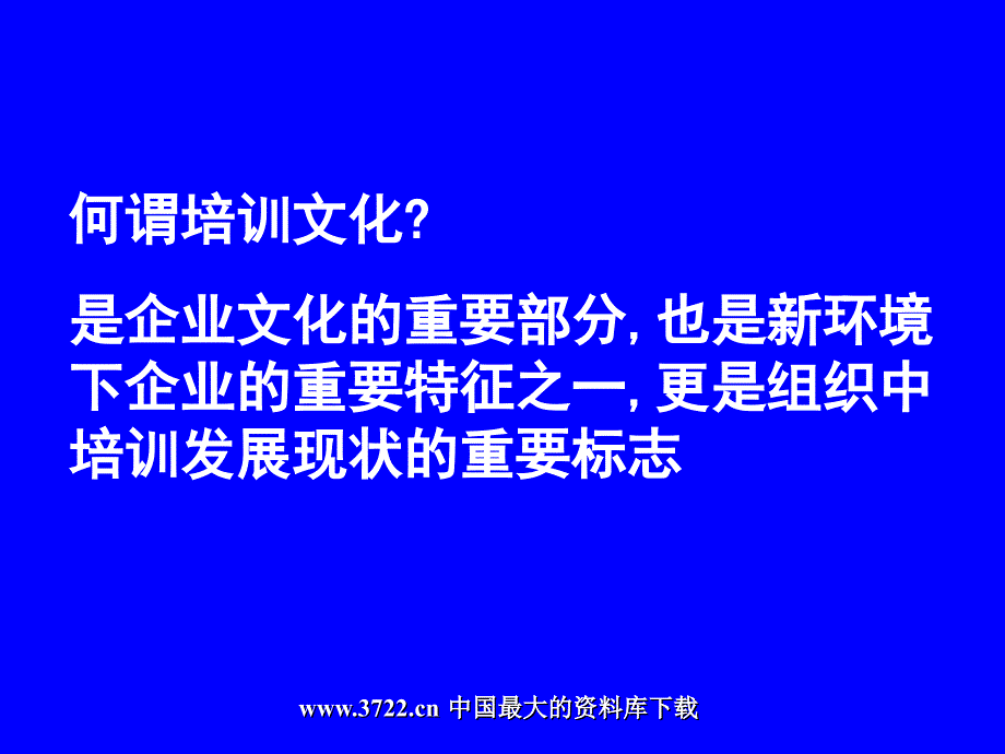 培训管理之企业文化ppt38_第2页