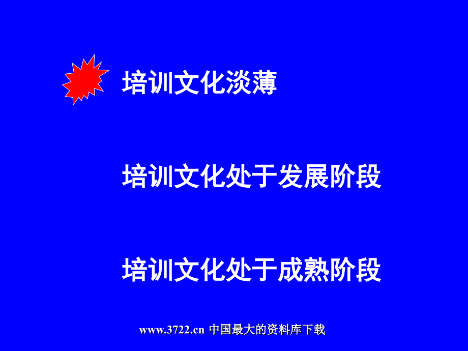 培训管理之企业文化ppt38_第3页