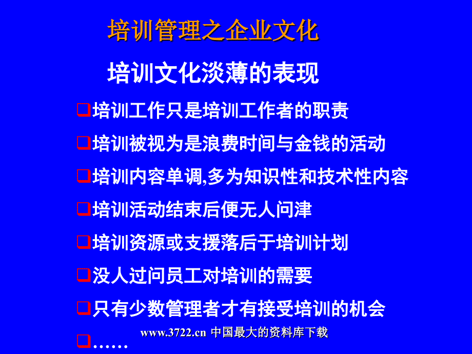 培训管理之企业文化ppt38_第4页