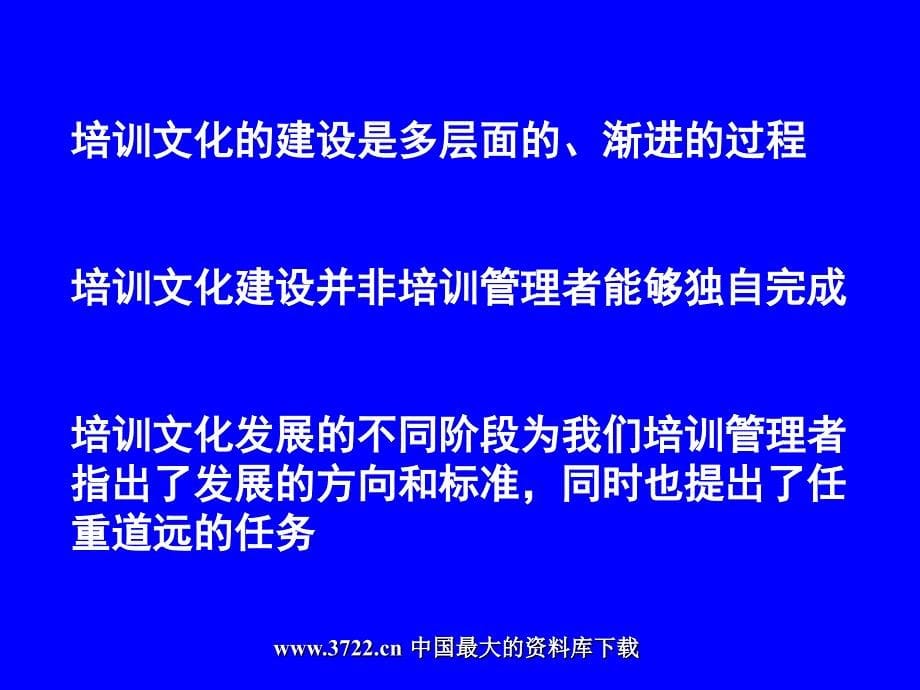 培训管理之企业文化ppt38_第5页