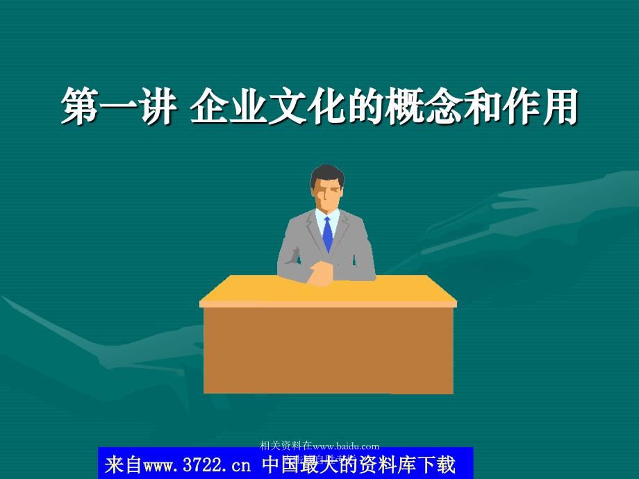 医药企业的企业文化（PPT 32页）_第4页