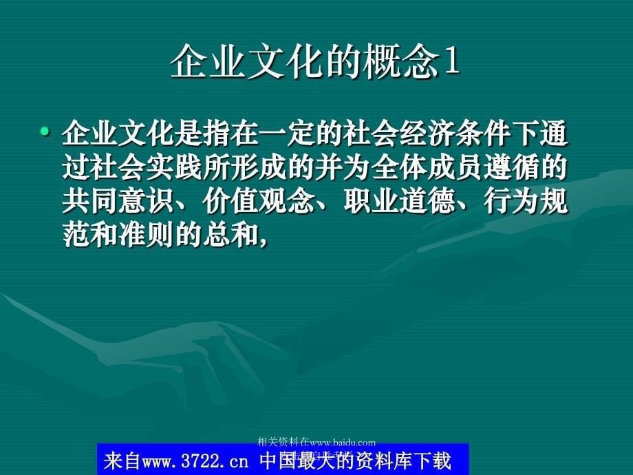 医药企业的企业文化（PPT 32页）_第5页