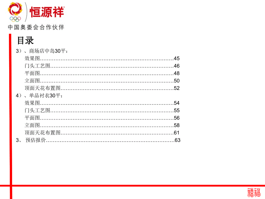 恒源祥服饰品牌公司男装终端形象手册培训教材（PPT 69页）_第3页