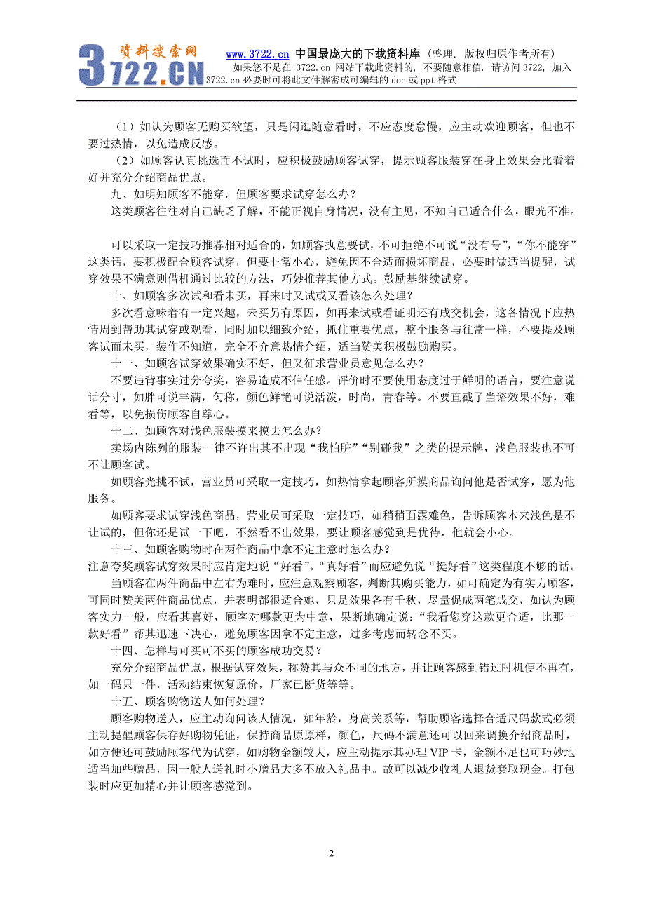 卖店营业员培训资料（DOC 8）_第2页