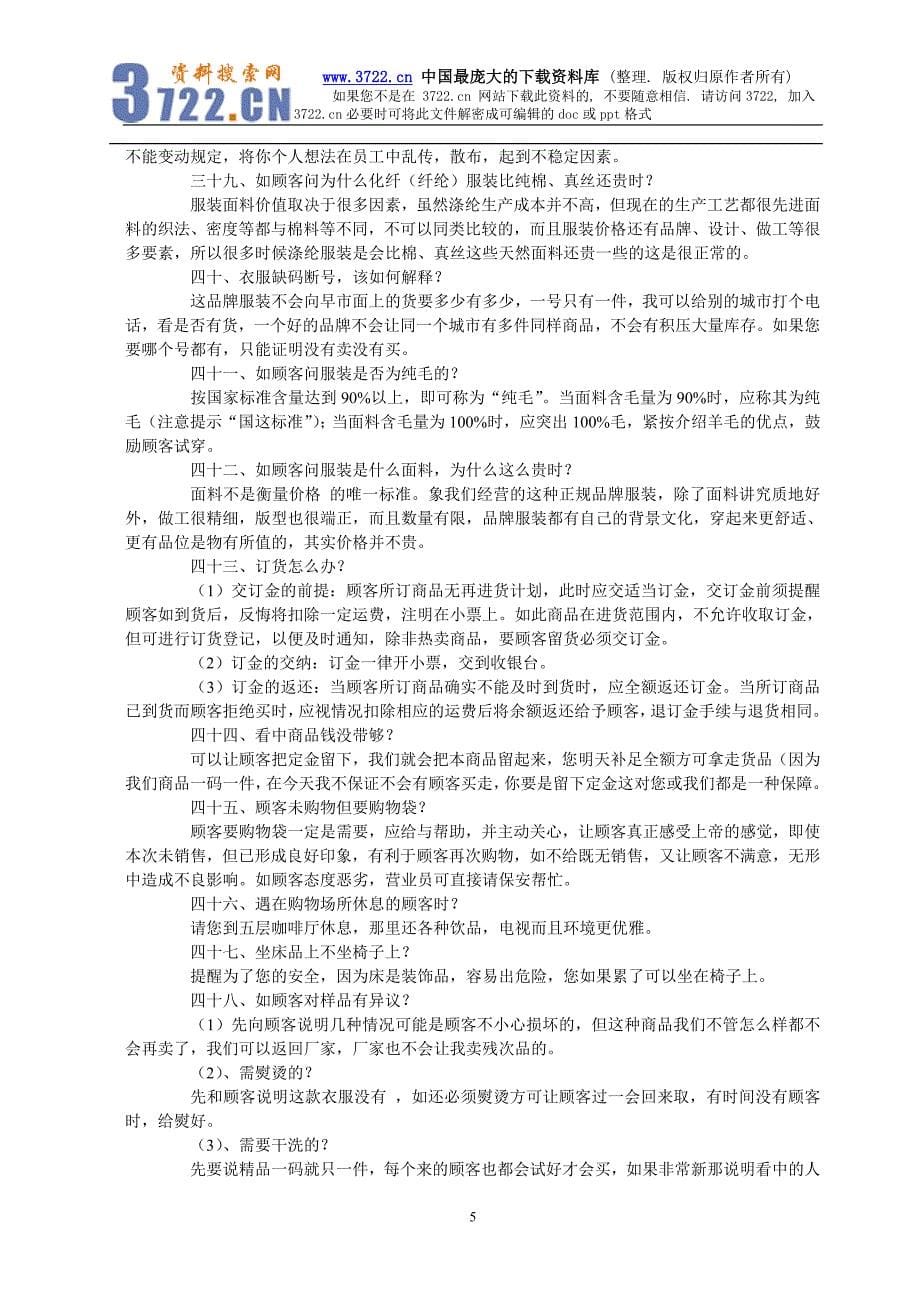 卖店营业员培训资料（DOC 8）_第5页