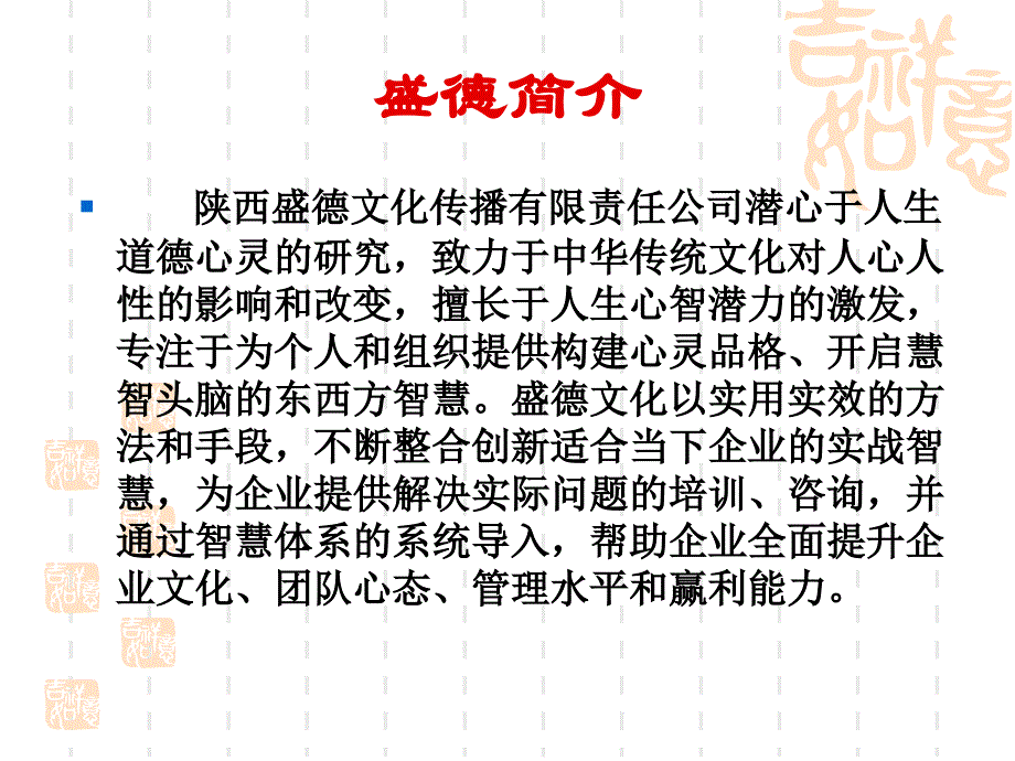 盛X文化传播（传媒）有限责任公司企业文化培训教材（PPT 34页）_第2页