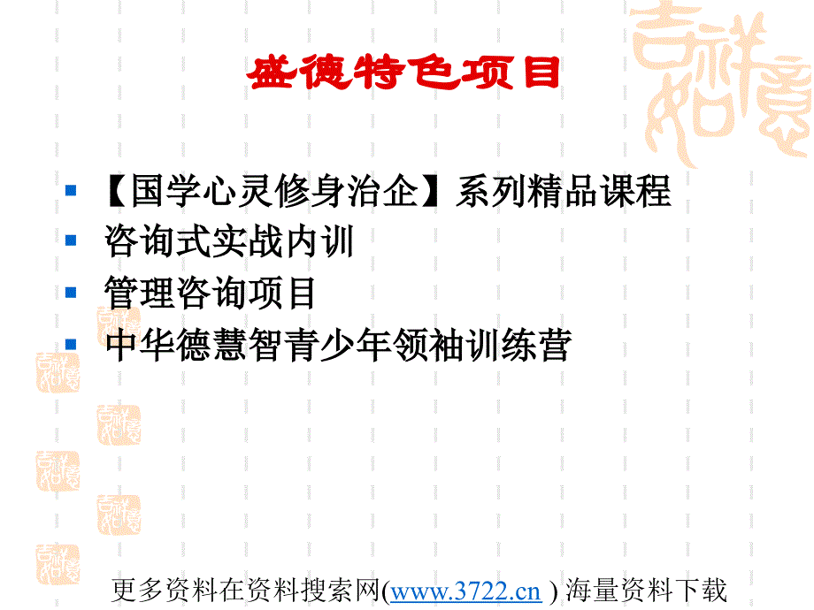 盛X文化传播（传媒）有限责任公司企业文化培训教材（PPT 34页）_第3页