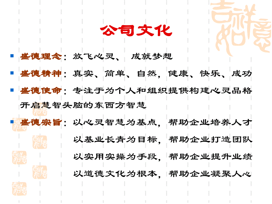 盛X文化传播（传媒）有限责任公司企业文化培训教材（PPT 34页）_第4页