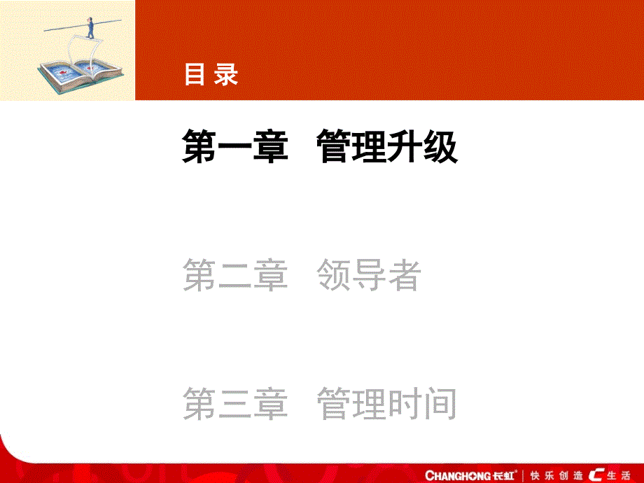 领导者综合管理培训（PPT 18页）_第3页