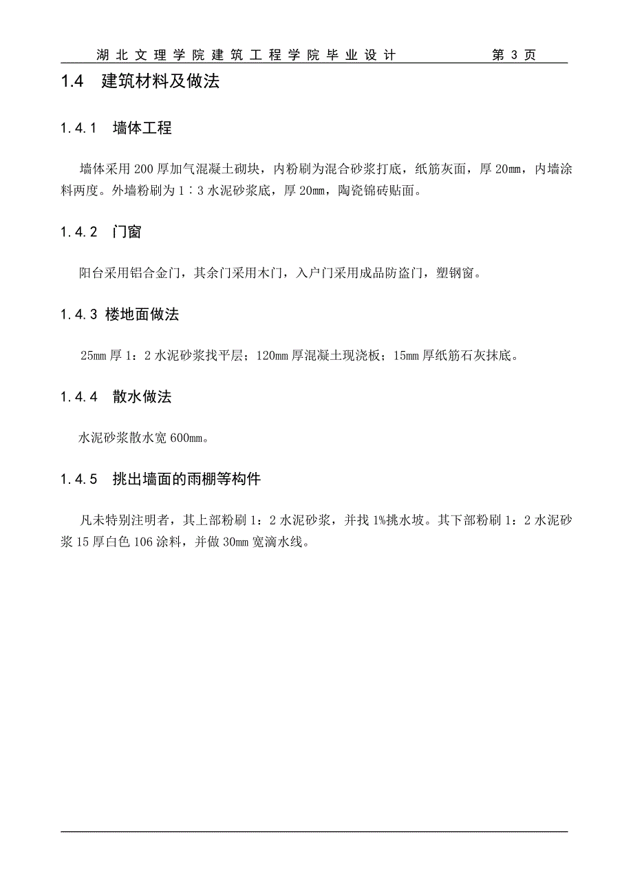 襄阳市胜利街某商住楼建筑结构设计计算书-毕业论文_第3页