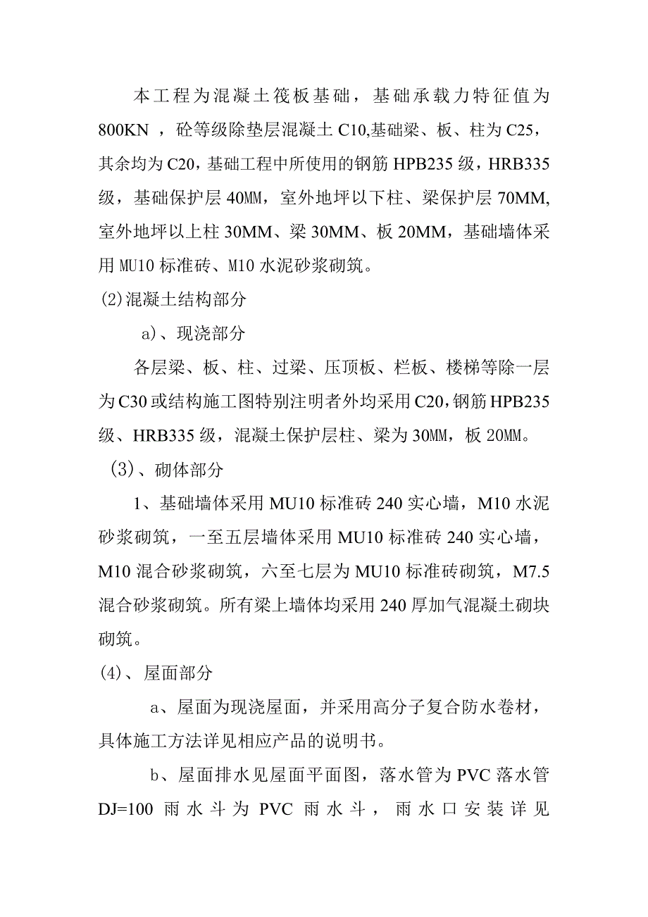 清水河中学宿舍楼(施工组织设计)_第3页