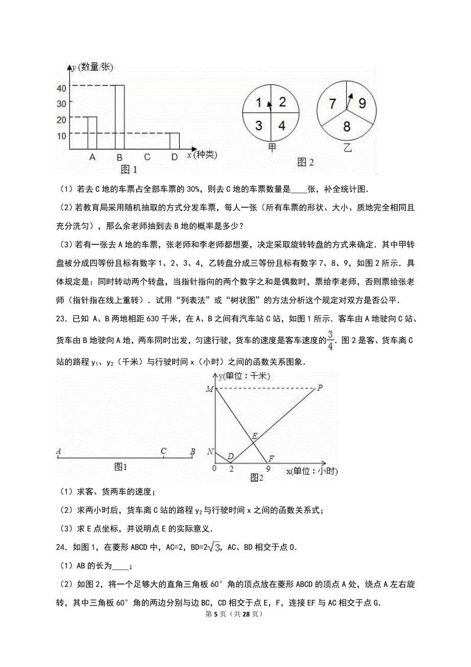 2016年邯郸市邯郸县中考数学第三次模拟试题含答案解析_第5页