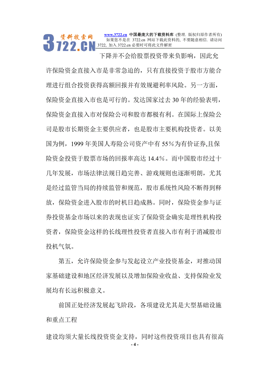 保险投资渠道开放与管控设计_第4页