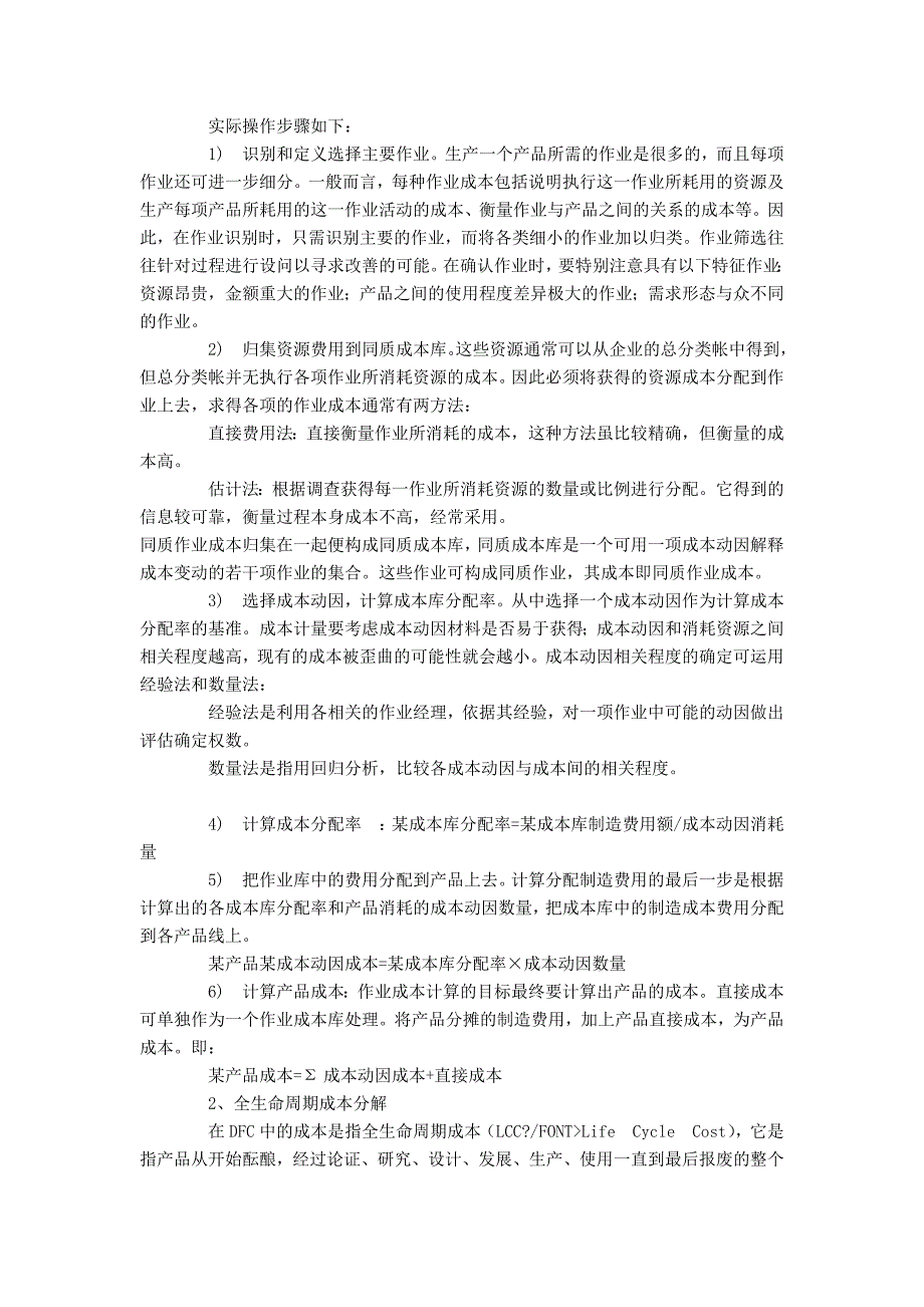 基於作業成本法的DFC成本計算模式_第3页