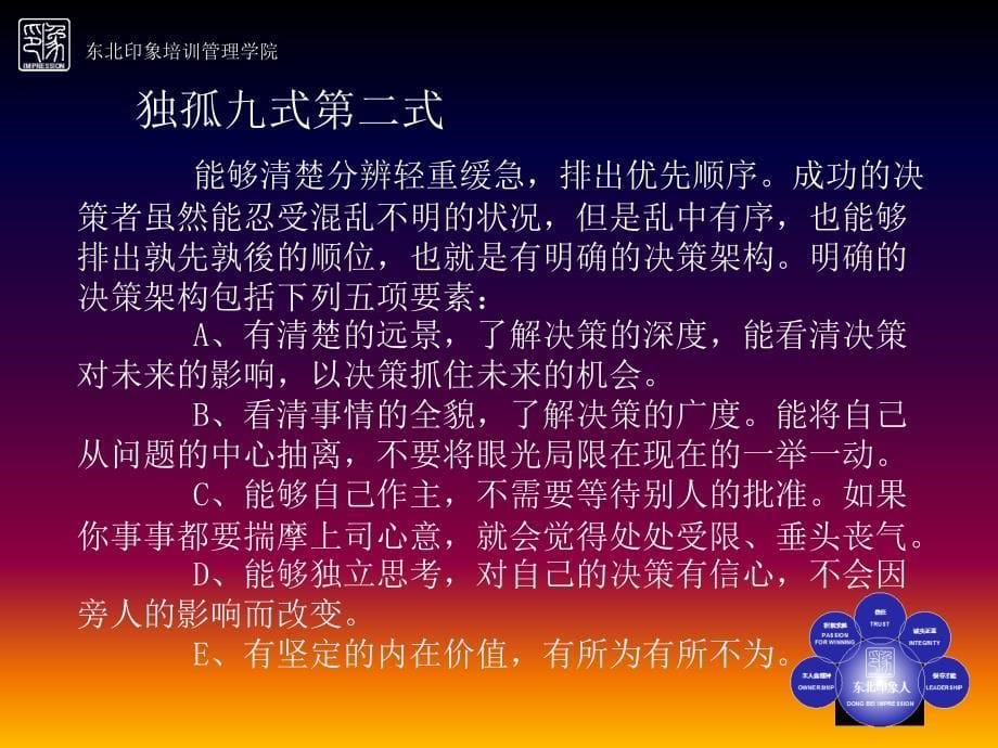 经理人之《独孤九式》_第5页