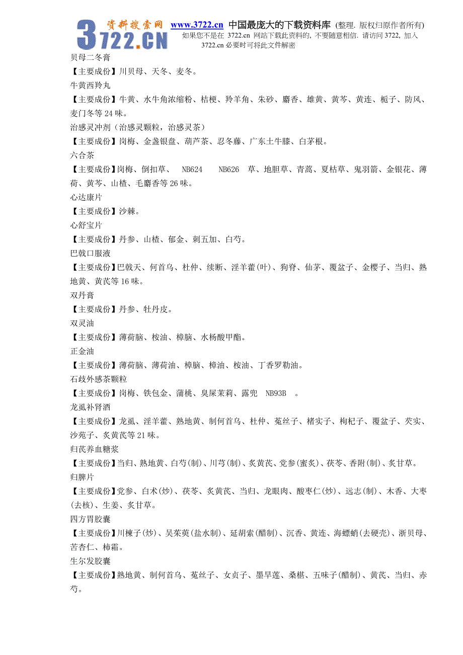 中药成方制剂-第十四册（doc 11）_第2页