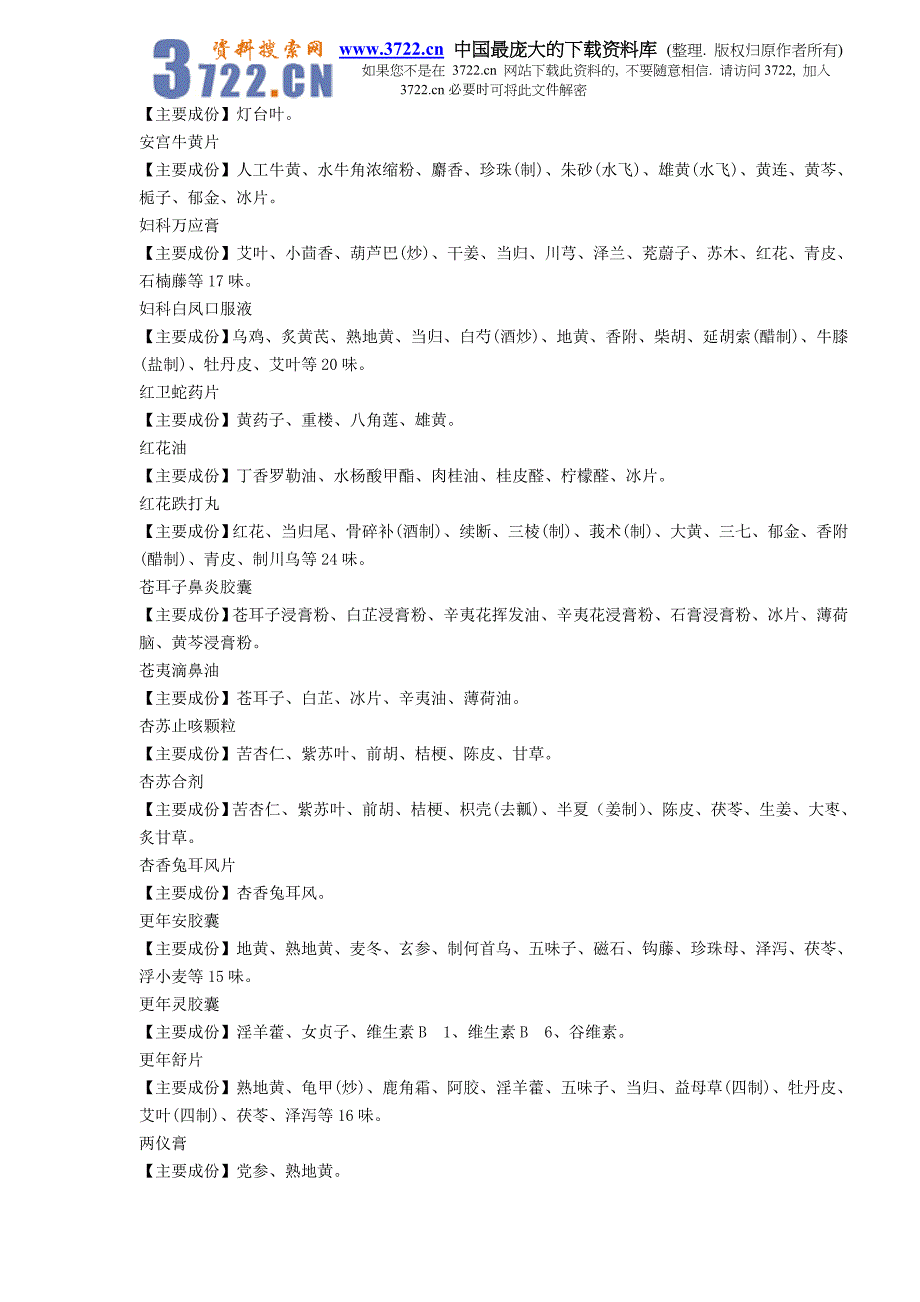 中药成方制剂-第十四册（doc 11）_第4页