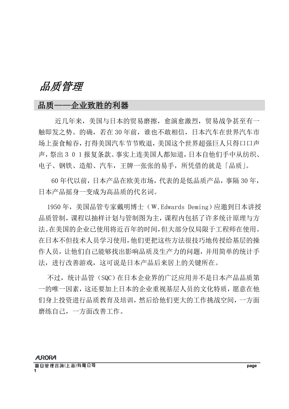 某公司品质管理_第3页