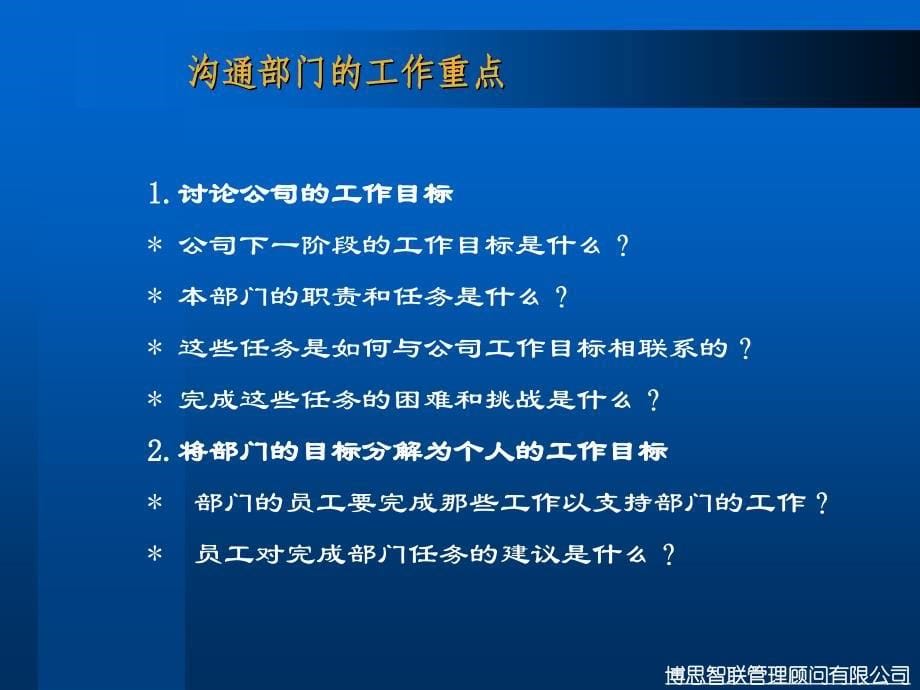 绩效管理沟通技巧_第5页