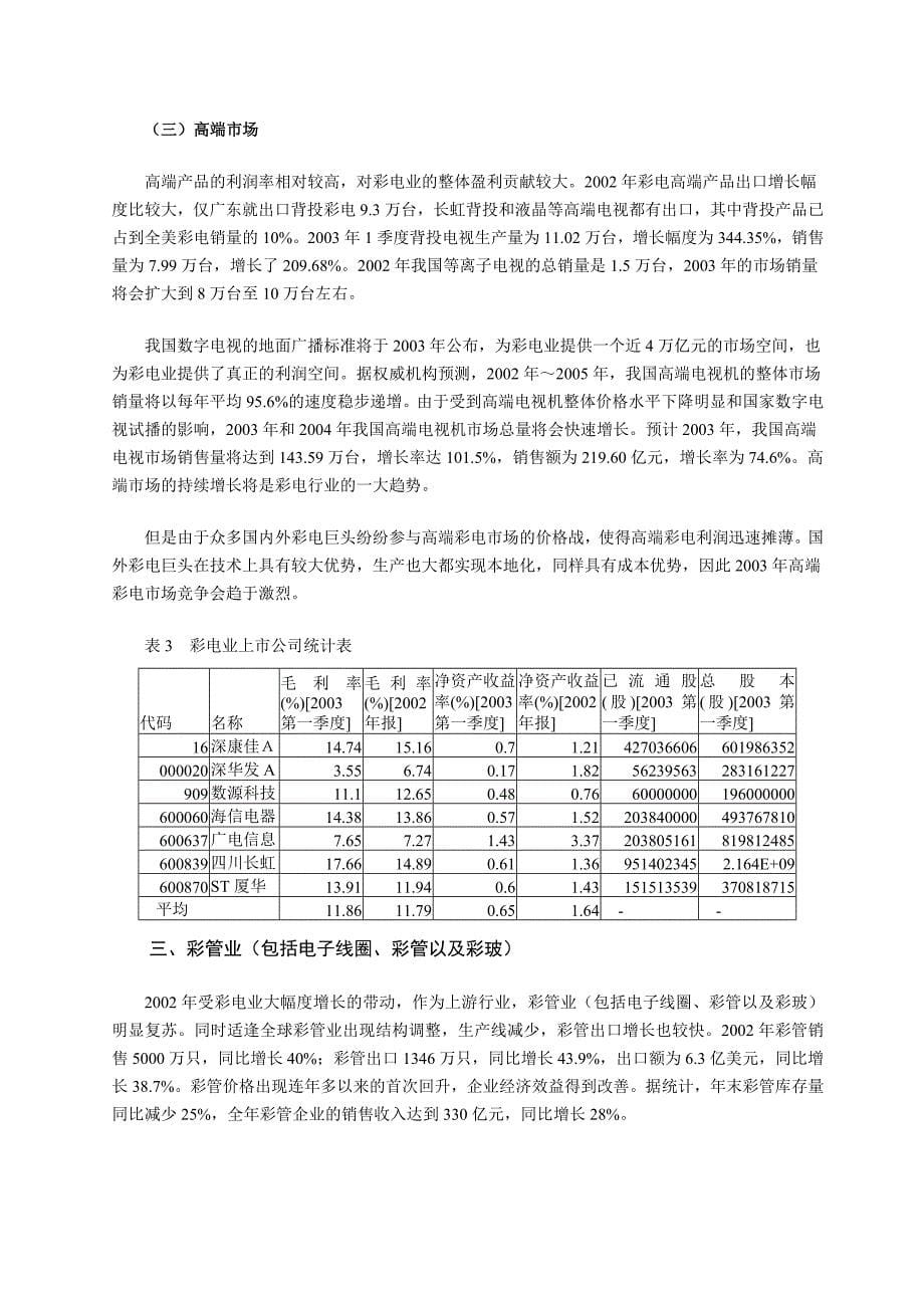 家电业分析报告_第5页