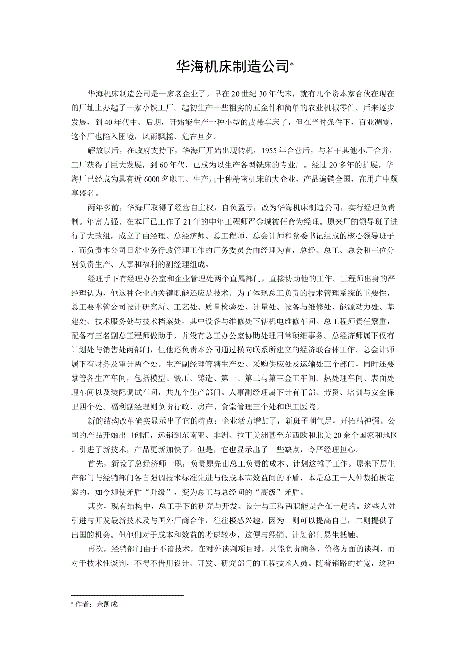 华海机床制造公司_第1页