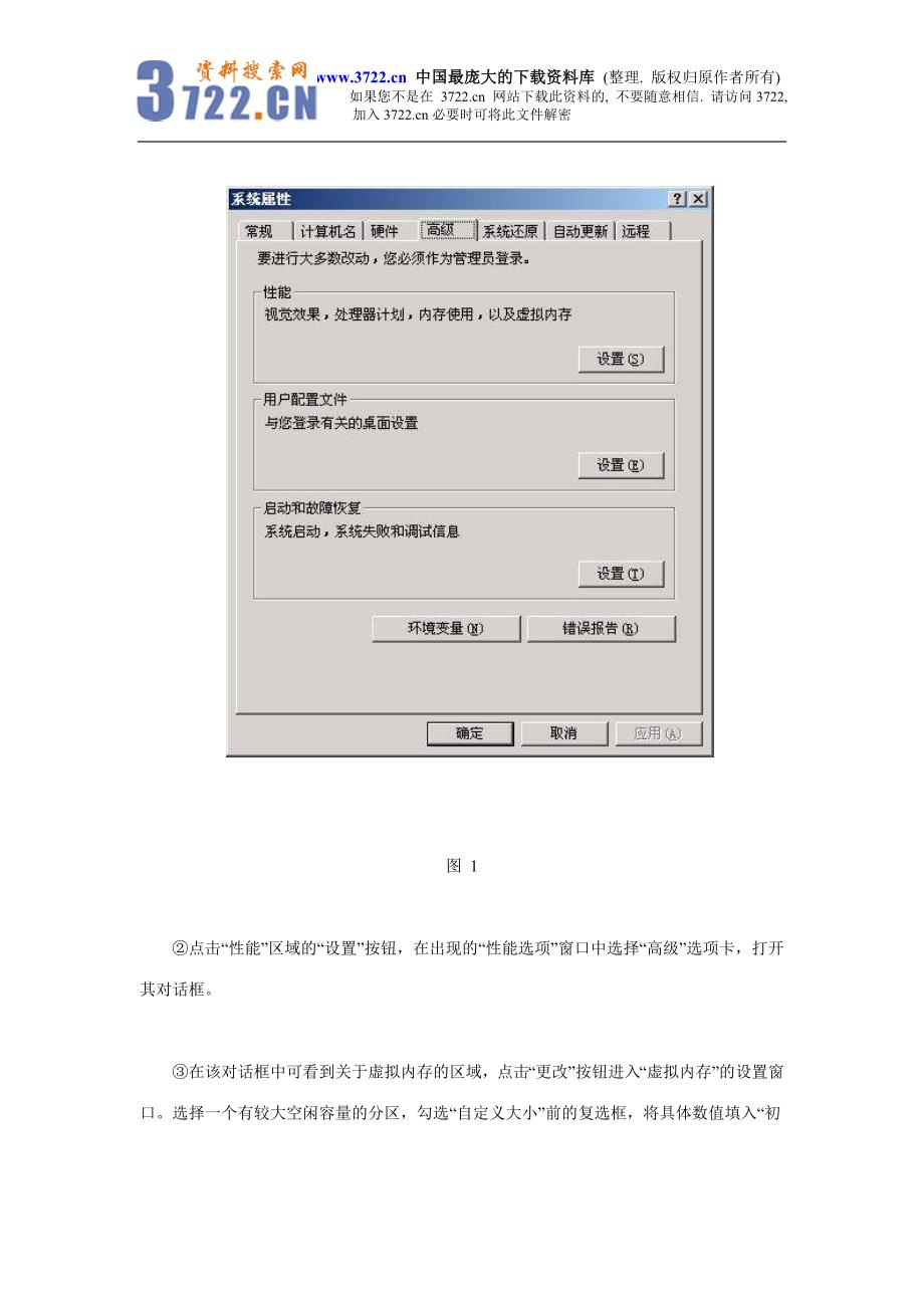 Windows XP虚拟内存的标准设置方法（doc 8）_第2页