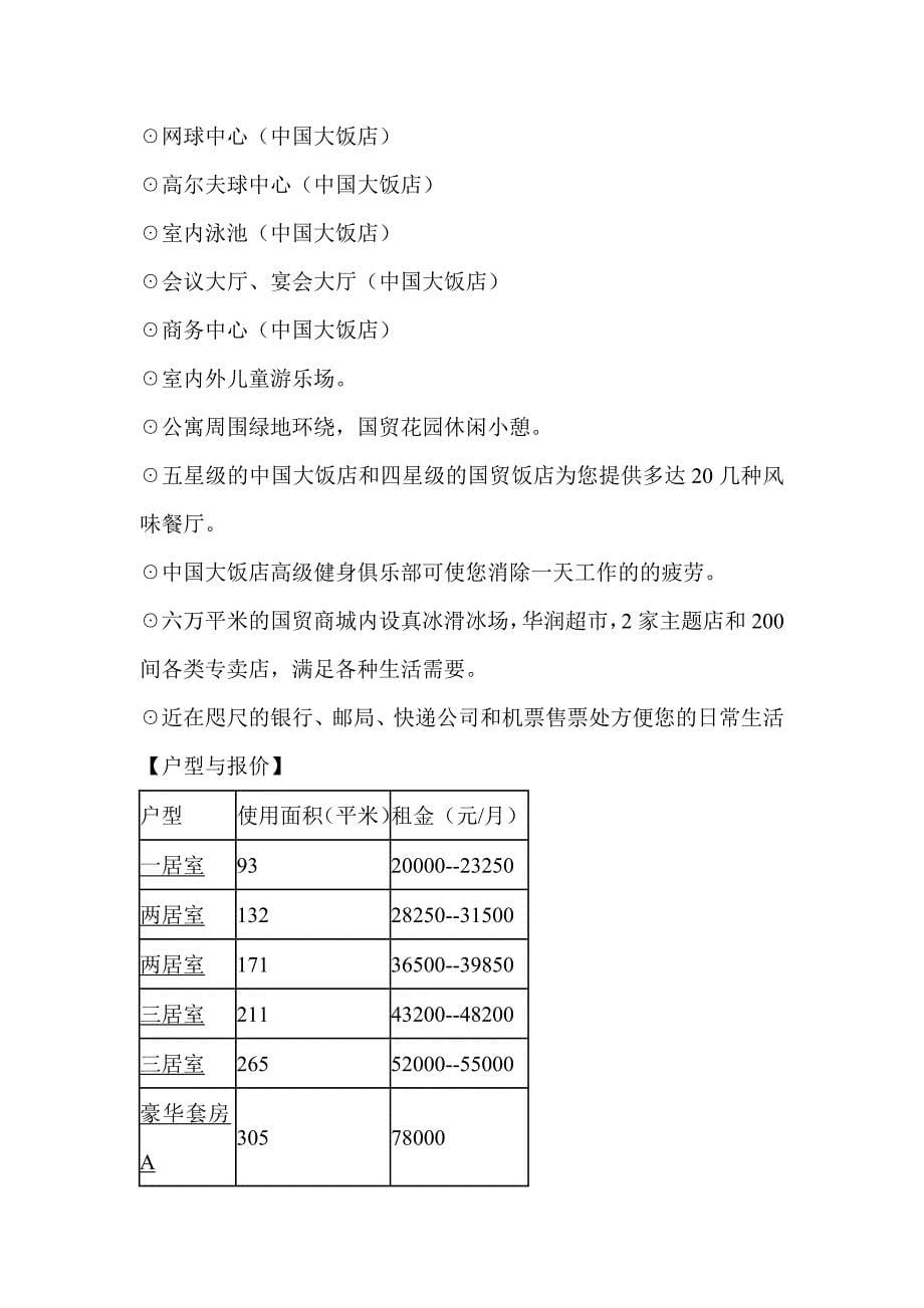 酒店式公寓案例分析_第5页