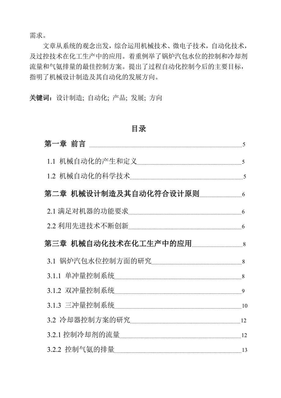 机械设计毕业论文—机械设计制造及其自动化发展方向的研究_第2页