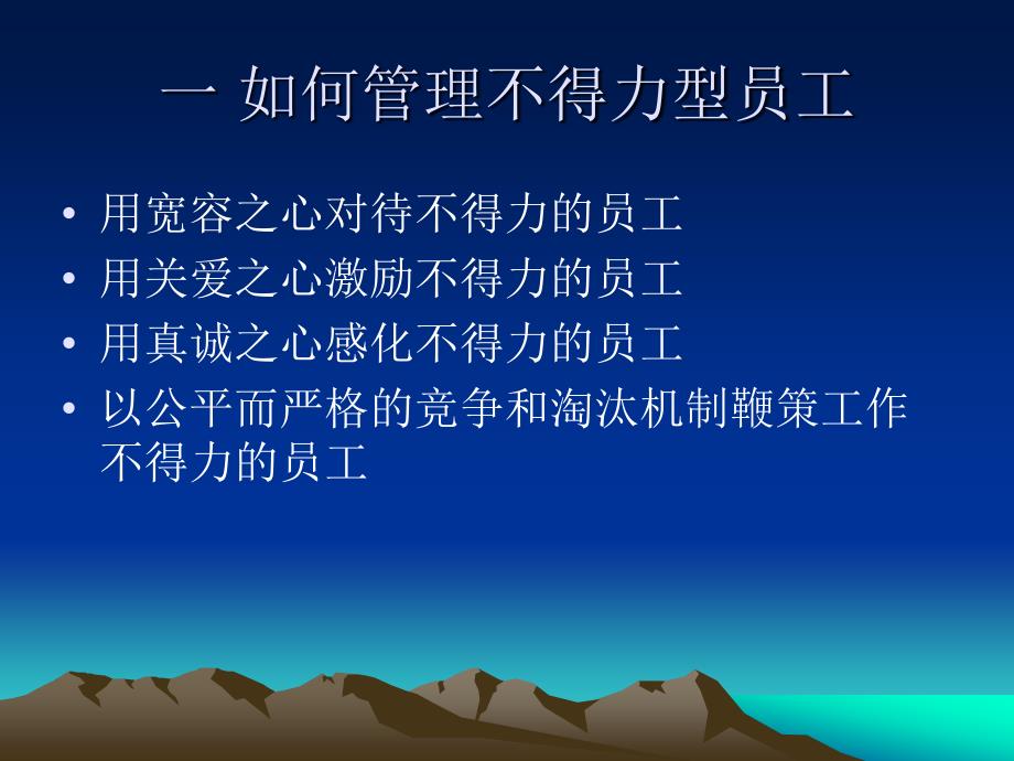 管理不好的员工_第1页