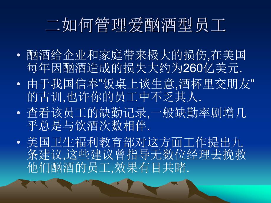 管理不好的员工_第2页