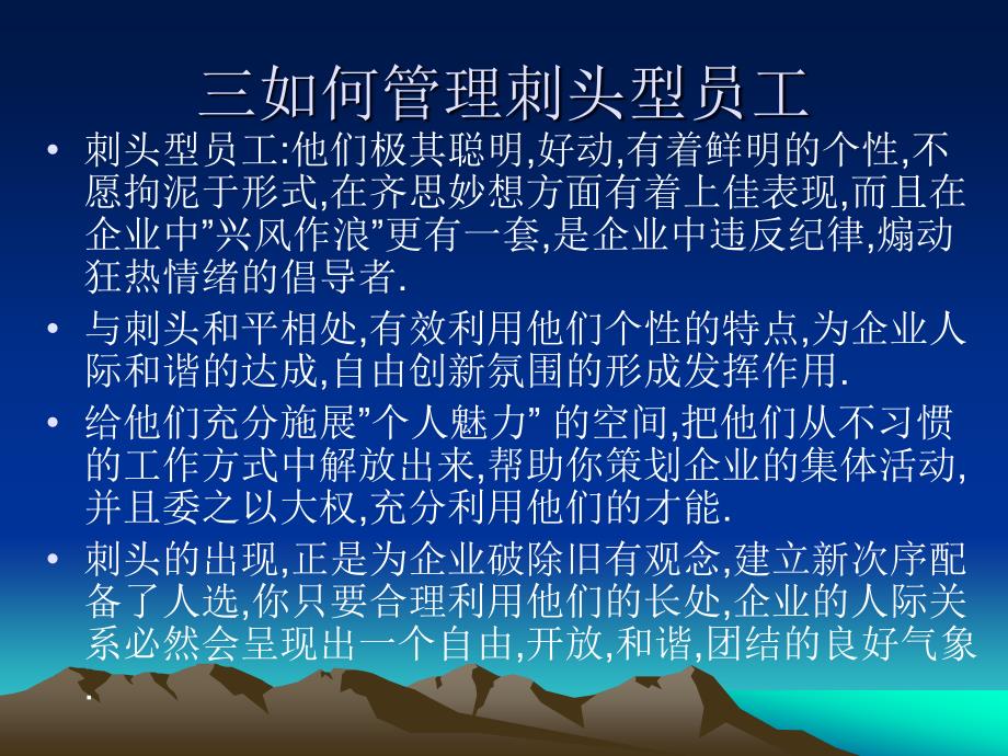 管理不好的员工_第3页