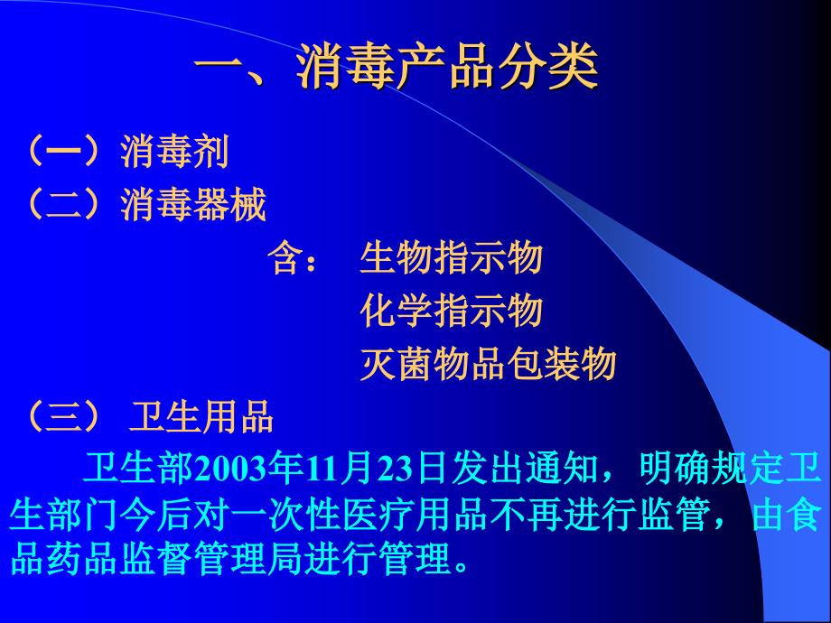 消毒产品卫生监督管理培训课件_第3页