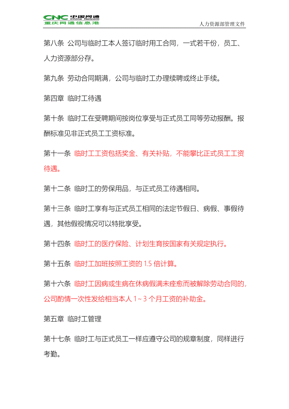 HR041临时工使用管理办法_第2页