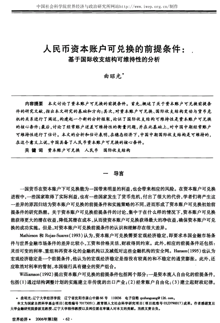 人民币资本帐户可兑换的前提条件pdf9_第1页