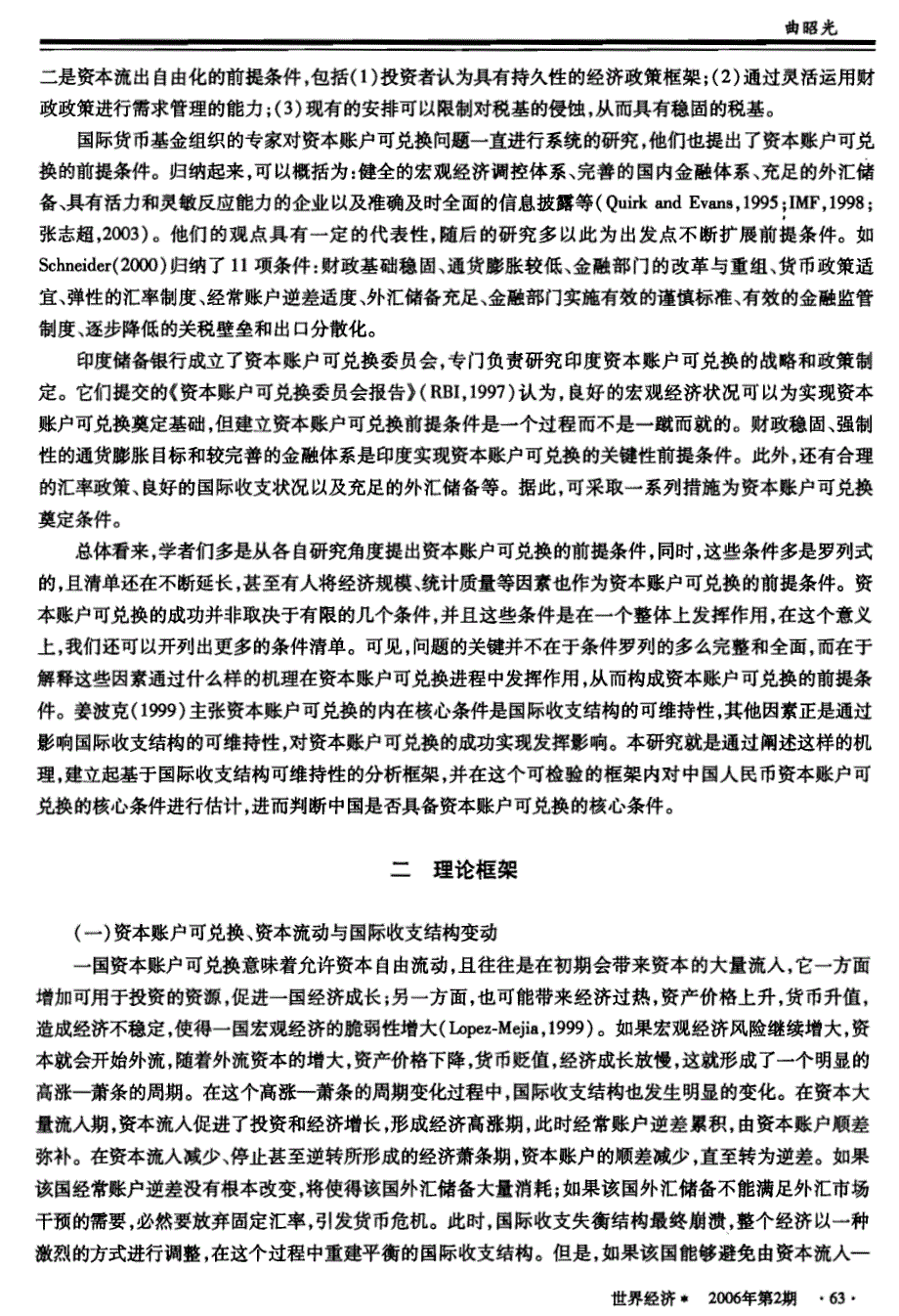 人民币资本帐户可兑换的前提条件pdf9_第2页