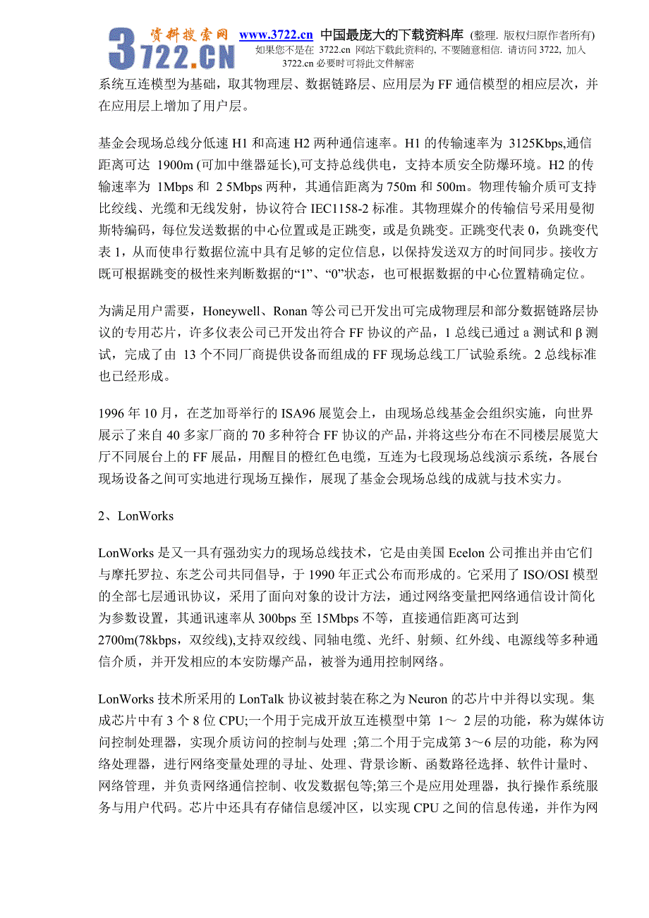 现场总线技术综述（doc 9）_第4页