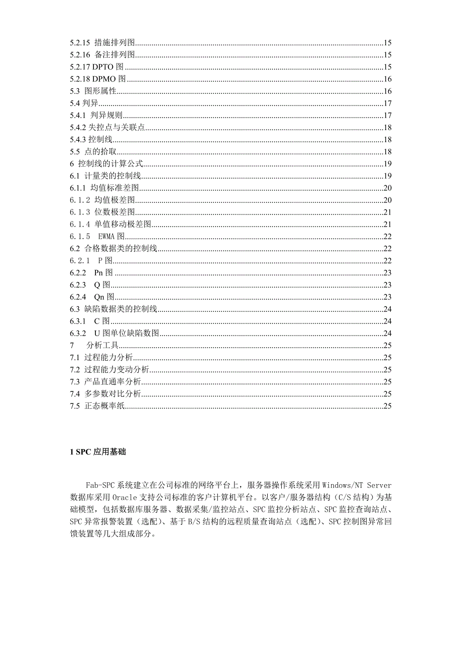 用户SPC理论培训教材_第2页