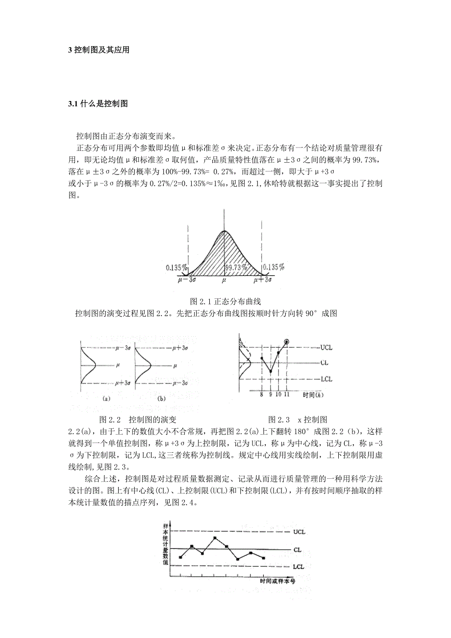 用户SPC理论培训教材_第4页