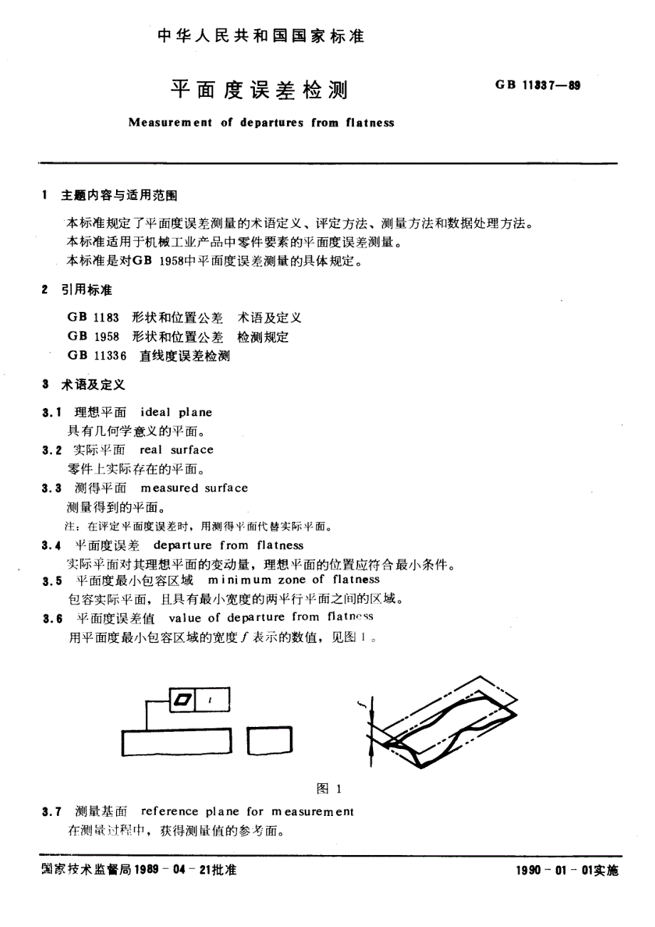 平面度误差检测_第1页