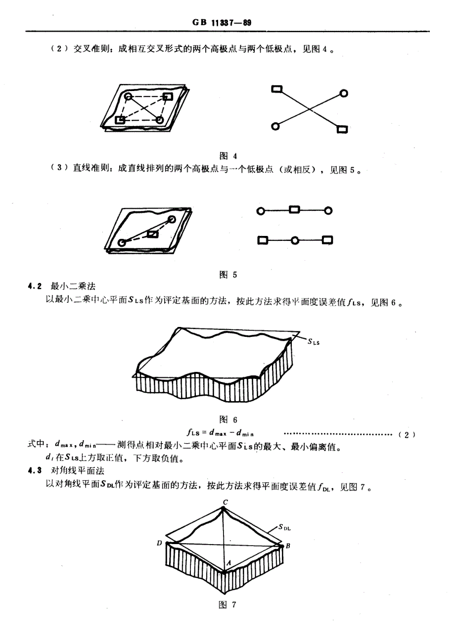 平面度误差检测_第3页