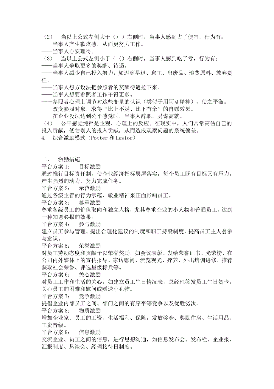 （HR人力资源管理文档）15员工激励机制_第2页