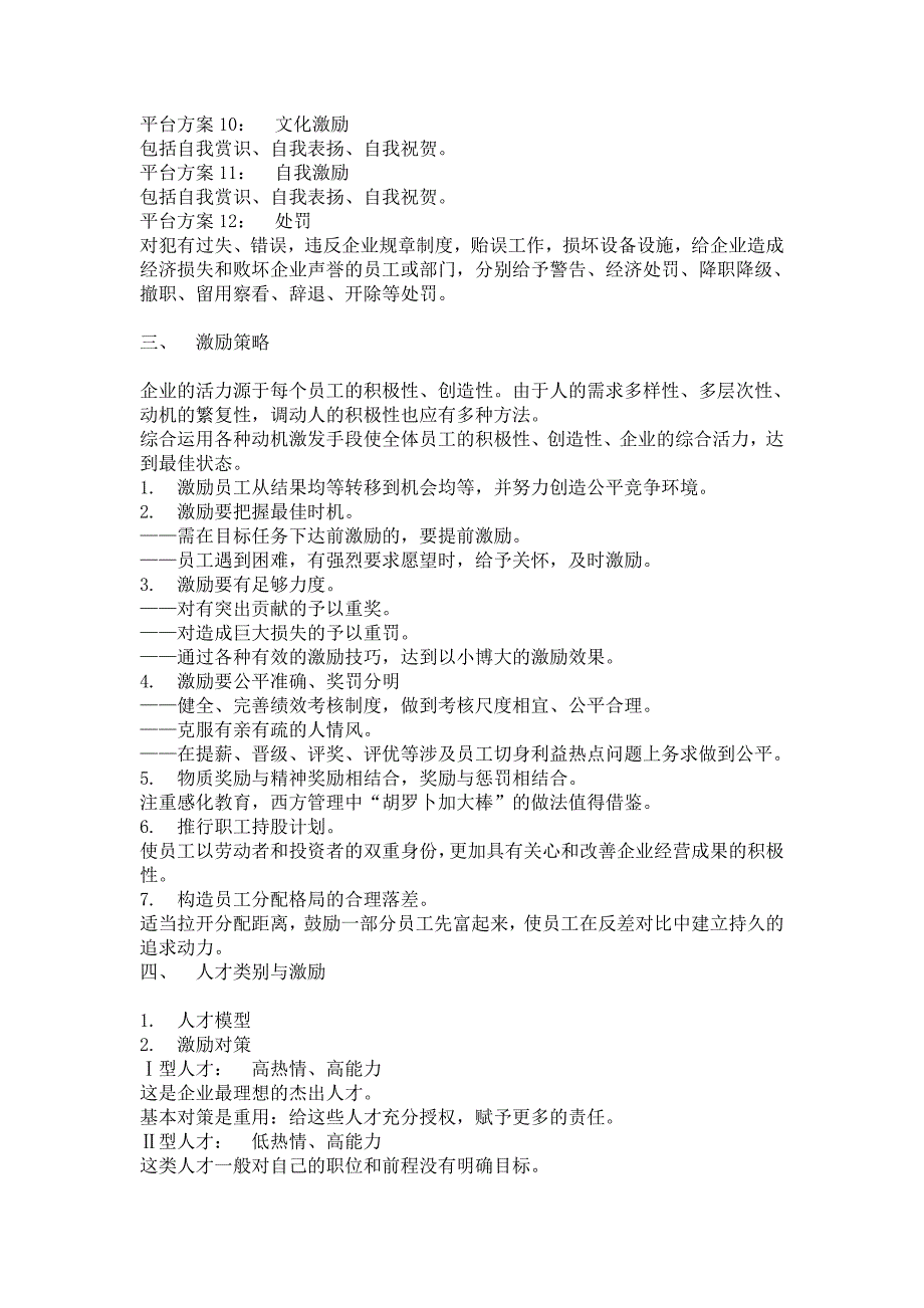 （HR人力资源管理文档）15员工激励机制_第3页