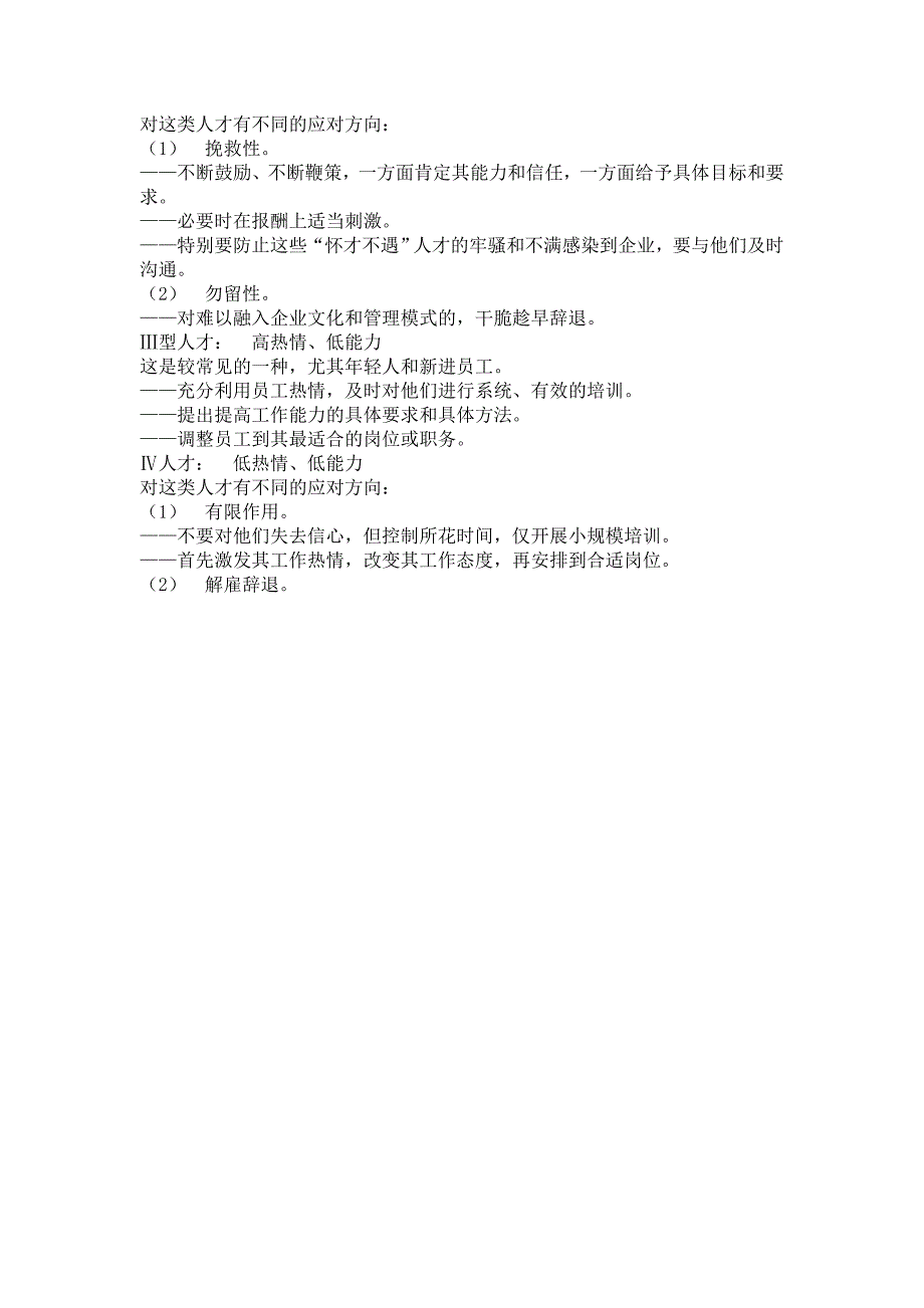 （HR人力资源管理文档）15员工激励机制_第4页